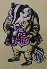 La elegante simpatía de Kenneth Grahame